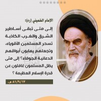 من كلمات الإمام الخميني(ره)